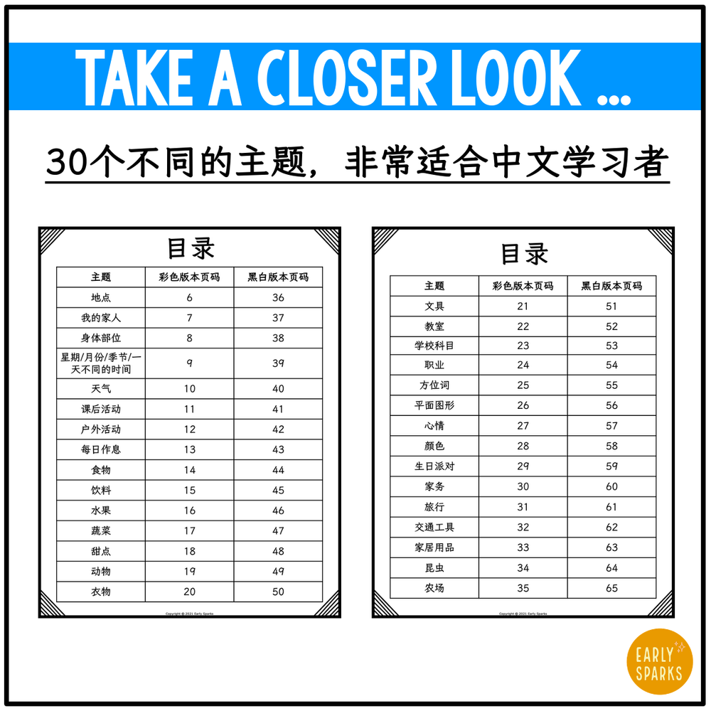 Basic Chinese Vocabulary Picture Dictionary for Kids (Simplified
